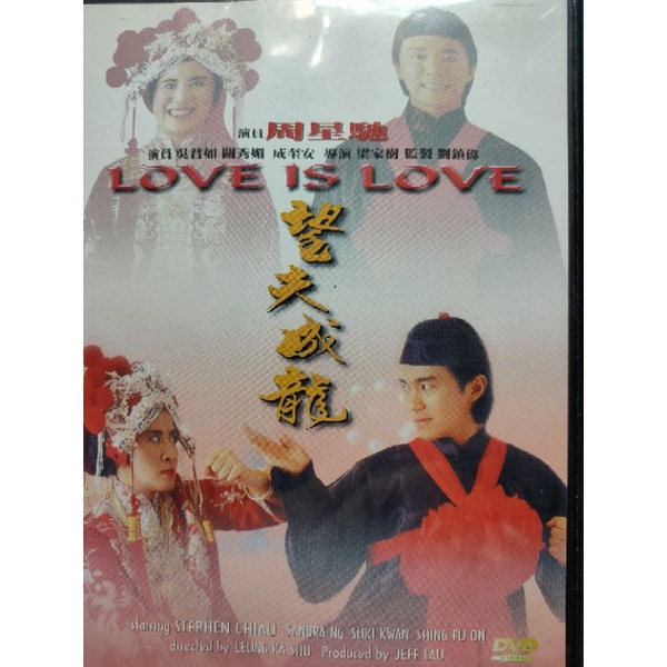 香港電影-DVD-望夫成龍-吳君如 周星馳 關秀媚 成奎安