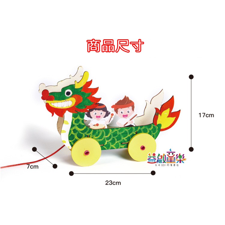 粉紅豬的店 端午節親子活動創意手作diy 彩繪著色木質龍舟益智拼裝玩具會動的龍舟龍舟車 現 蝦皮購物
