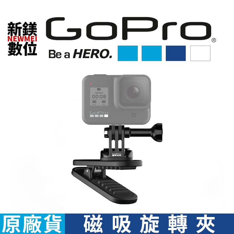 新鎂 Gopro Gopro Atclp 001 原廠公司貨磁吸旋轉夾 背包夾 蝦皮購物