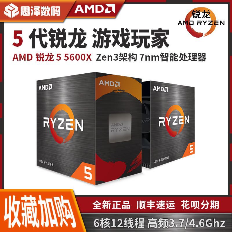 裝機精選 Amd銳龍r9 5900x 5950x R7 5800x R5 5600x全新盒裝桌上型電腦diy主機電腦cp 蝦皮購物