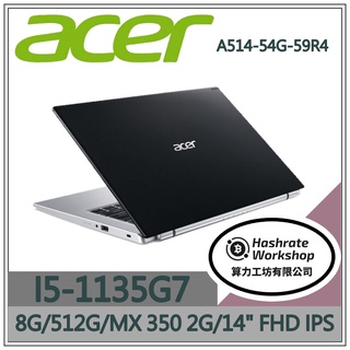 【算力工坊】I5/8G 文書 筆電 14吋 效能 獨顯 MX350 宏碁acer A514-54G-59R4
