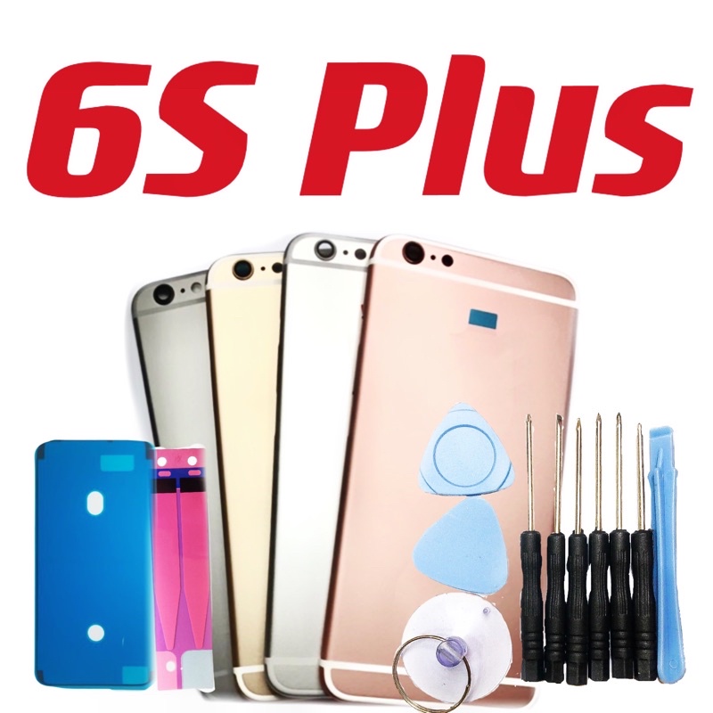 送工具 iPhone 6S Plus 6SP i6s i6sp 底殼 背殼 背蓋 帶卡托 電源鍵 音量鍵 震動鍵 全新