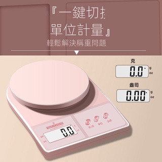 10KG數字秤 高精度秤 LCD顯示口袋秤 不鏽鋼廚房秤 1kg高精度0.1g 電子秤 食物烘焙秤 居家必備神器 精準克