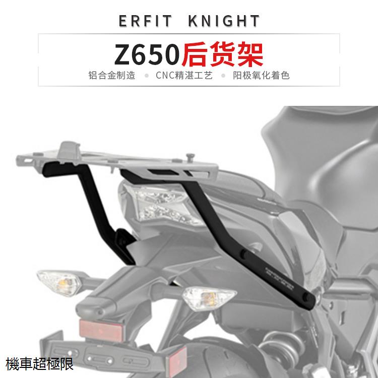 Z650RS機車配件適用於機車川崎Z650改裝後貨架尾箱架後備箱行李架17 18 19年