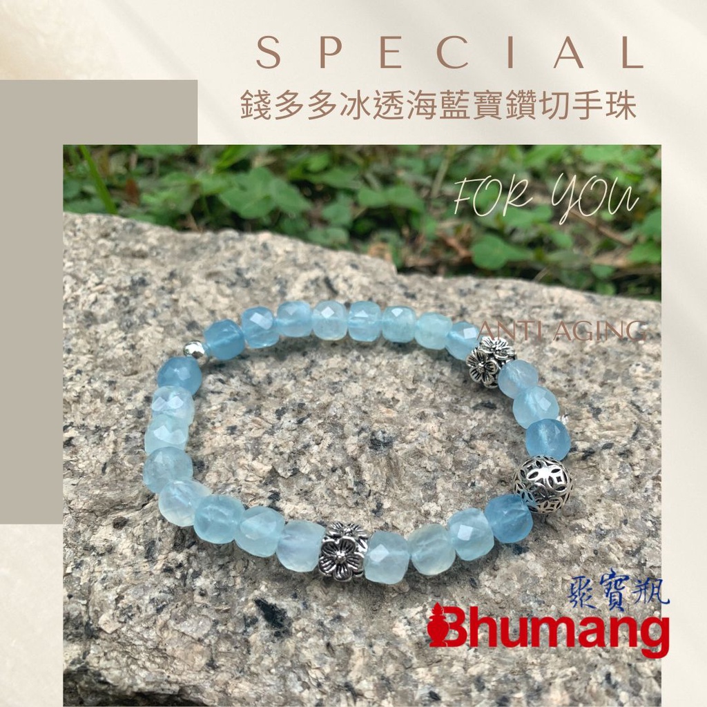 台灣現貨 錢多多冰透海藍寶鑽切手珠海藍寶鑽切水晶珠手鍊