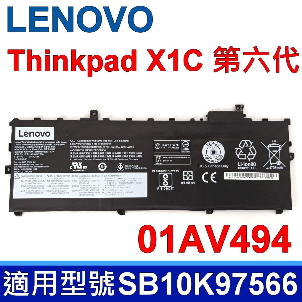 LENOVO ThinkPad X1C 第六代 原廠電池  01AV494 01AV430 SB10K97566