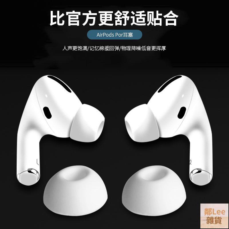 【耳塞🔥】airpods蘋果pro無線藍牙耳機3代耳塞套保護套硅膠套耳帽橢圓耳套鄰Lee雜貨
