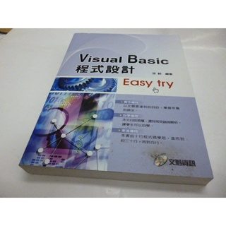 崇倫《Visual Basic程式設計 Easy try(附光碟)》文魁資訊│徐毅 內頁乾淨.略翻沒看到書寫 位置: 6