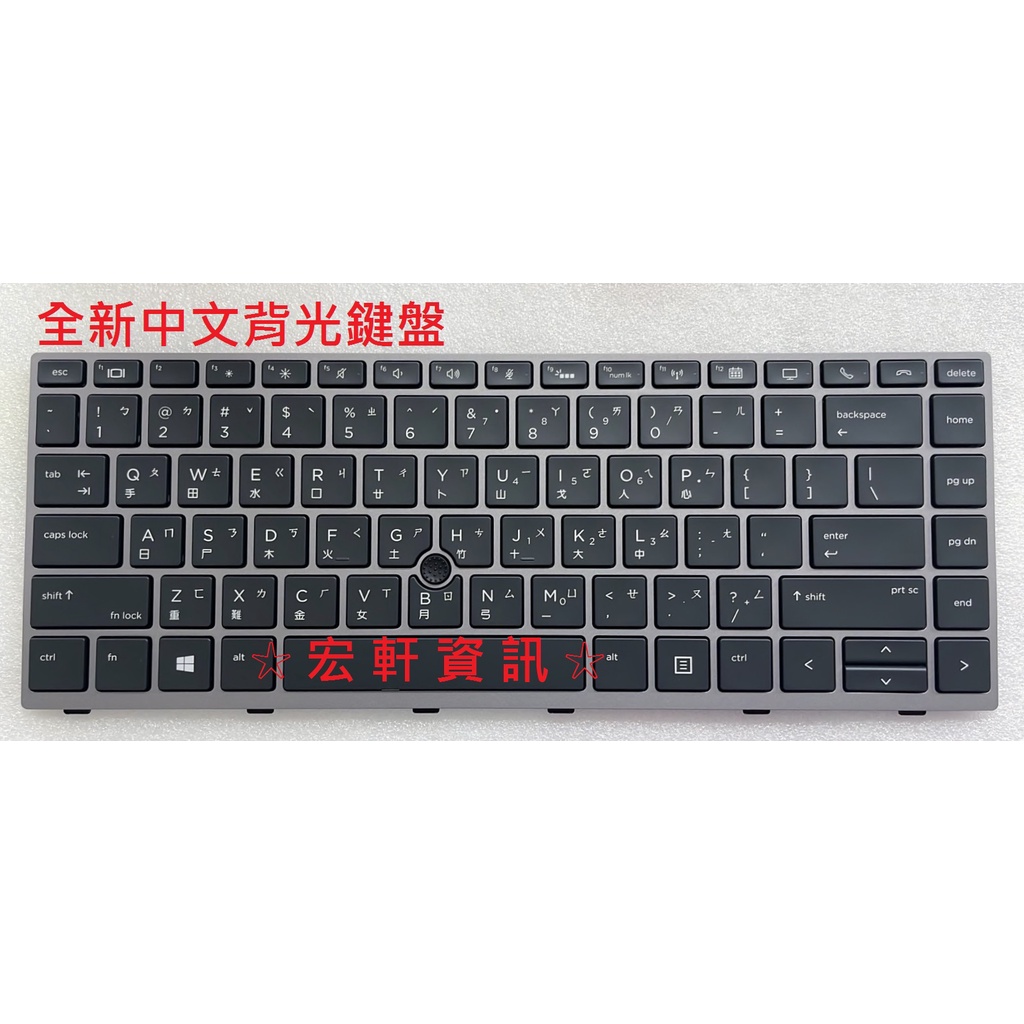 ☆ 宏軒資訊 ☆ 惠普 HP Zbook 14u G5 G6 L12375-AB1 SG-87790 中文 鍵盤