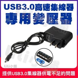 高速USB 3.0 HUB專用變壓器 獨立開關(台灣24H出貨)4port 4口 4孔 集線器 分線器 擴充槽