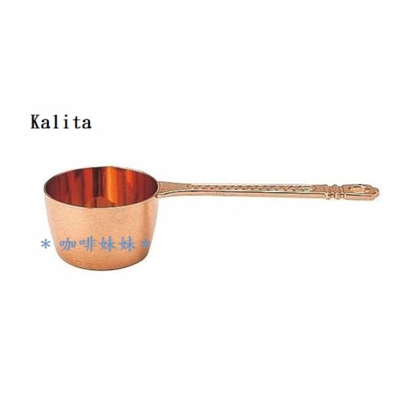 【咖啡妹妹】Kalita 日本 紅銅 咖啡豆匙 10g 咖啡匙