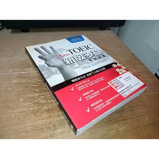 New TOEIC新版多益完全攻略 9789866700088 含光碟 98年初版 少數劃記書況佳 6E 二手書