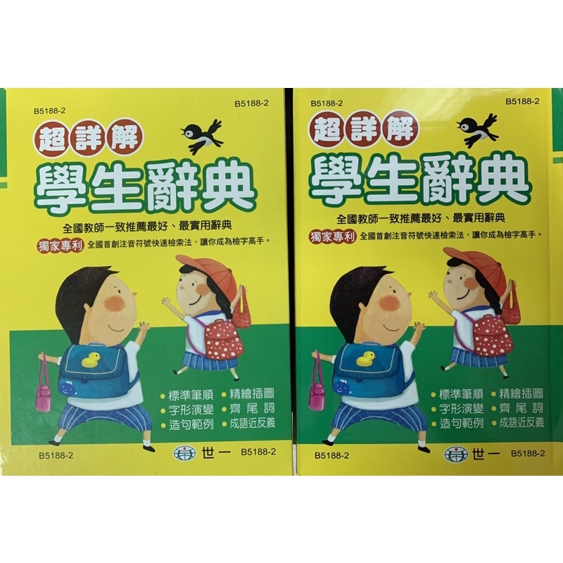 世一文化國小超詳解學生辭典22 2 蝦皮購物