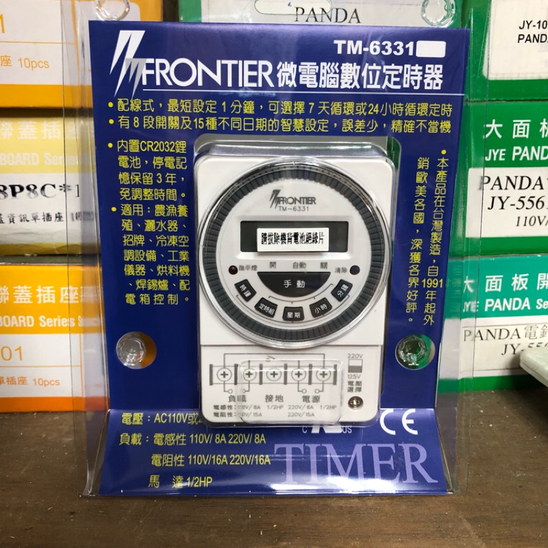 FRONTIER TM-6331 微電腦數位定時器 110V/220V 15A