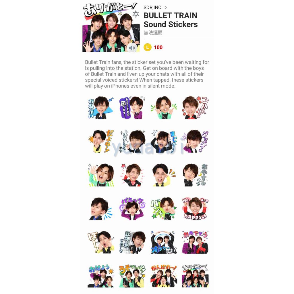Line跨區貼圖 超特急bullet Train有聲貼圖 蝦皮購物