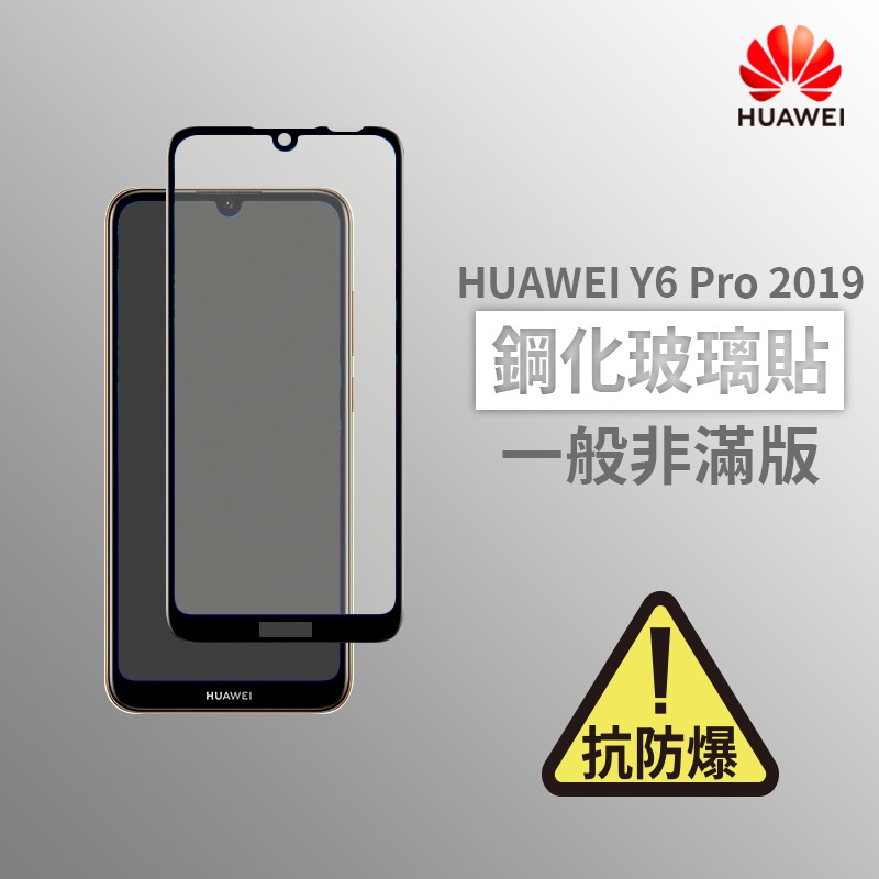 HUAWEI Y6 Pro 2019 滿版玻璃貼 鋼化玻璃膜 螢幕保護貼 玻璃貼 保護貼 玻璃膜 保護膜 鋼