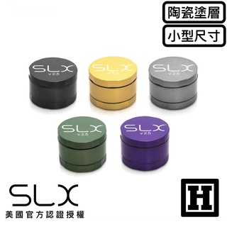 [H Market] 美國原裝進口 SLX V2.5 陶瓷塗層 不沾黏 研磨器 小型 S 四層 磨碎器 Grinder