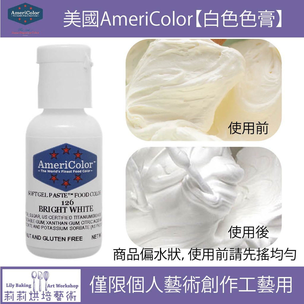 AmeriColor白Americolor白 美國專業色膏【白色色膏】僅供個人創作工藝用