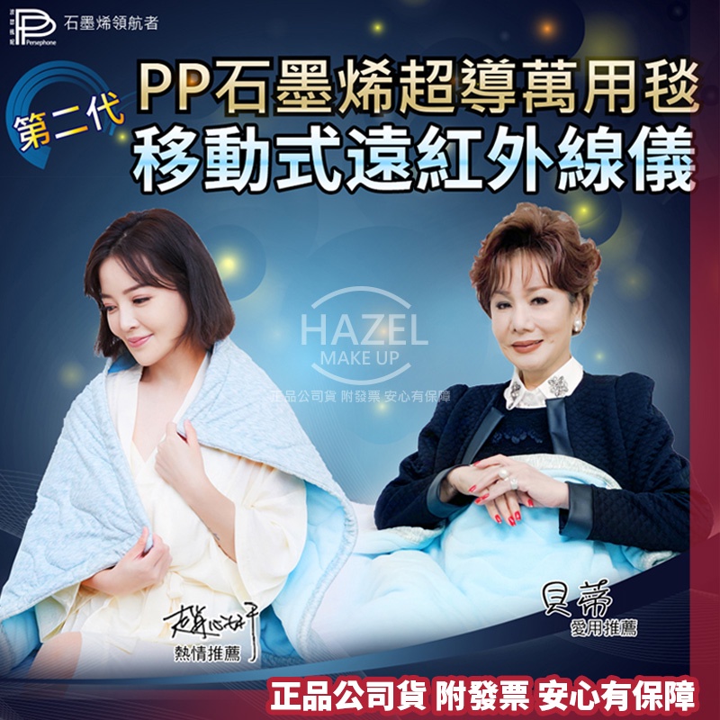 限時促銷 正品附電子發票【PP波瑟楓妮】 PP石墨烯超導萬用毯  PP石墨稀超導被(小) 棉被 毯子 PP石墨烯毯被