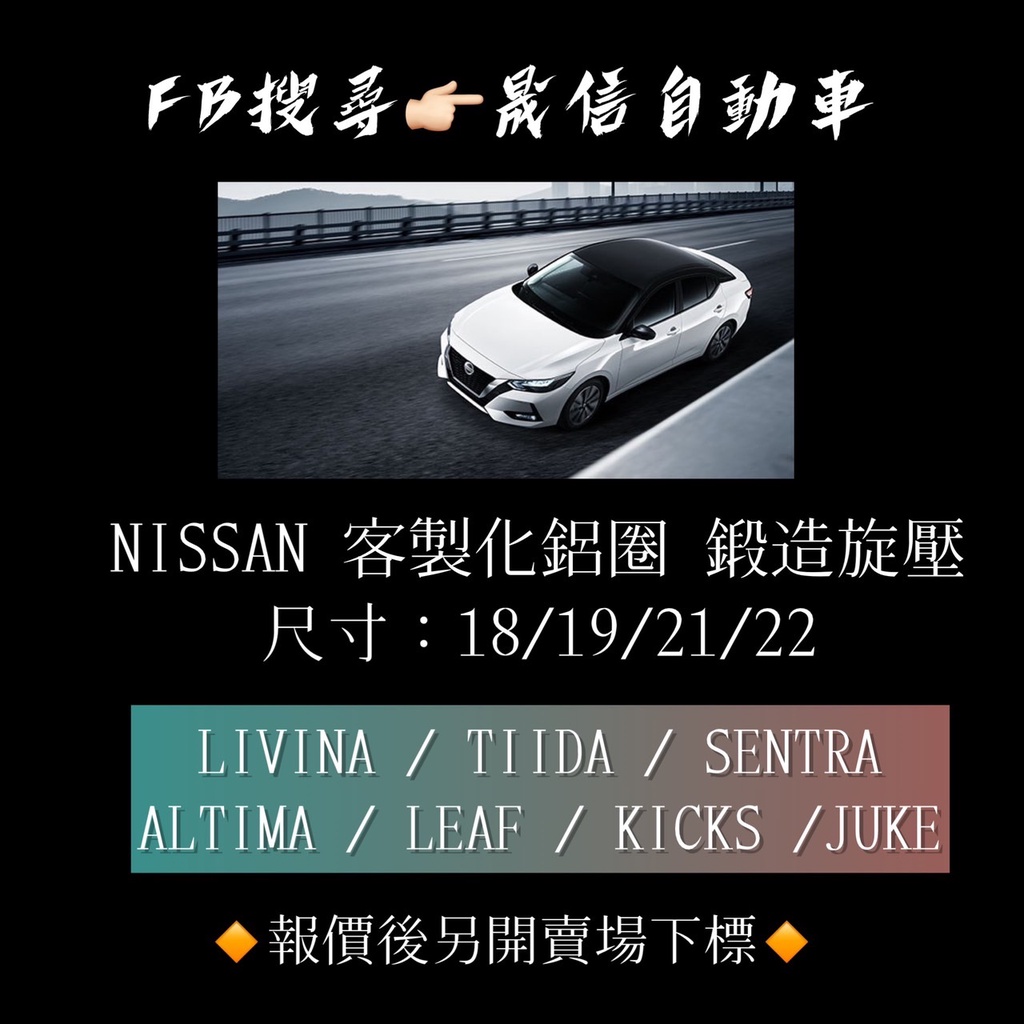 Nissan Kicks 鋁圈的價格推薦- 2022年3月| 比價比個夠BigGo