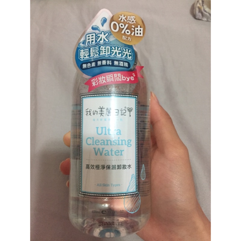 全新 我的美麗日記 高效極淨保濕卸妝水 400ml