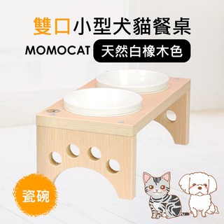 現貨✪雙口小型犬貓餐桌白橡色附鐵碗✪客製高度實木原木木作木工飼料架 