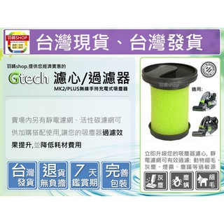 臺灣發貨適用 小綠 Gtech Multi Plus MK2 Bissell 副廠 寵物 濾網 濾心 濾芯 過濾器 濾網