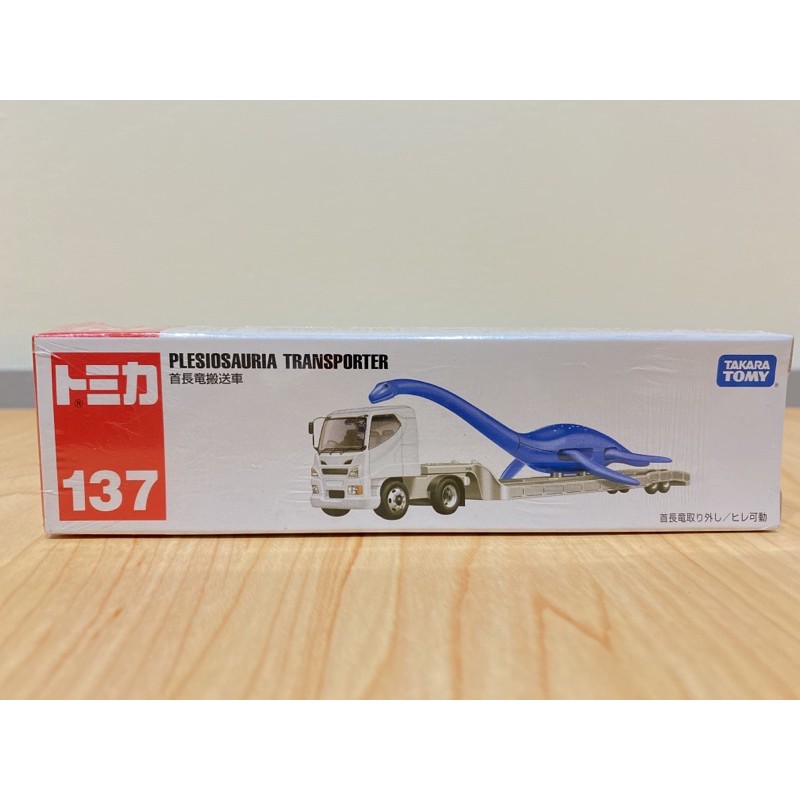 全新 ）tomica No.137 首長龍搬運車 恐龍搬運車 運搬車 恐龍 PLESIOSAURIA 動物 搬運車