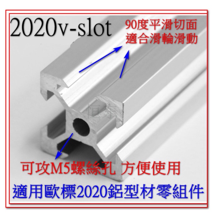 T電子現貨非Openbuilds 超過40公分賣場 歐規V槽2020 2040 鋁擠型 90度切面 滑輪 鋁型材 DIY