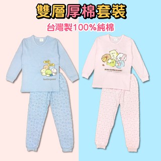 臺灣製造 高品質親膚柔軟角落小夥伴雙層厚棉衛生衣套裝 衣+褲衛生衣套裝角落生物保暖衛生衣褲兒童套裝家居服居家服睡衣 童裝