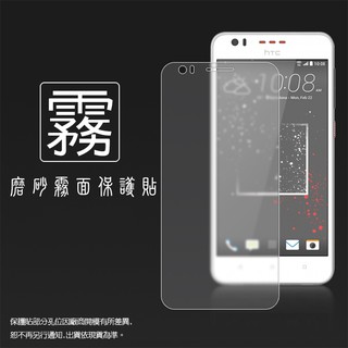 霧面螢幕保護貼 HTC Desire 825/Desire 10 lifestyle 保護貼 軟性 霧貼 霧面貼 保護膜