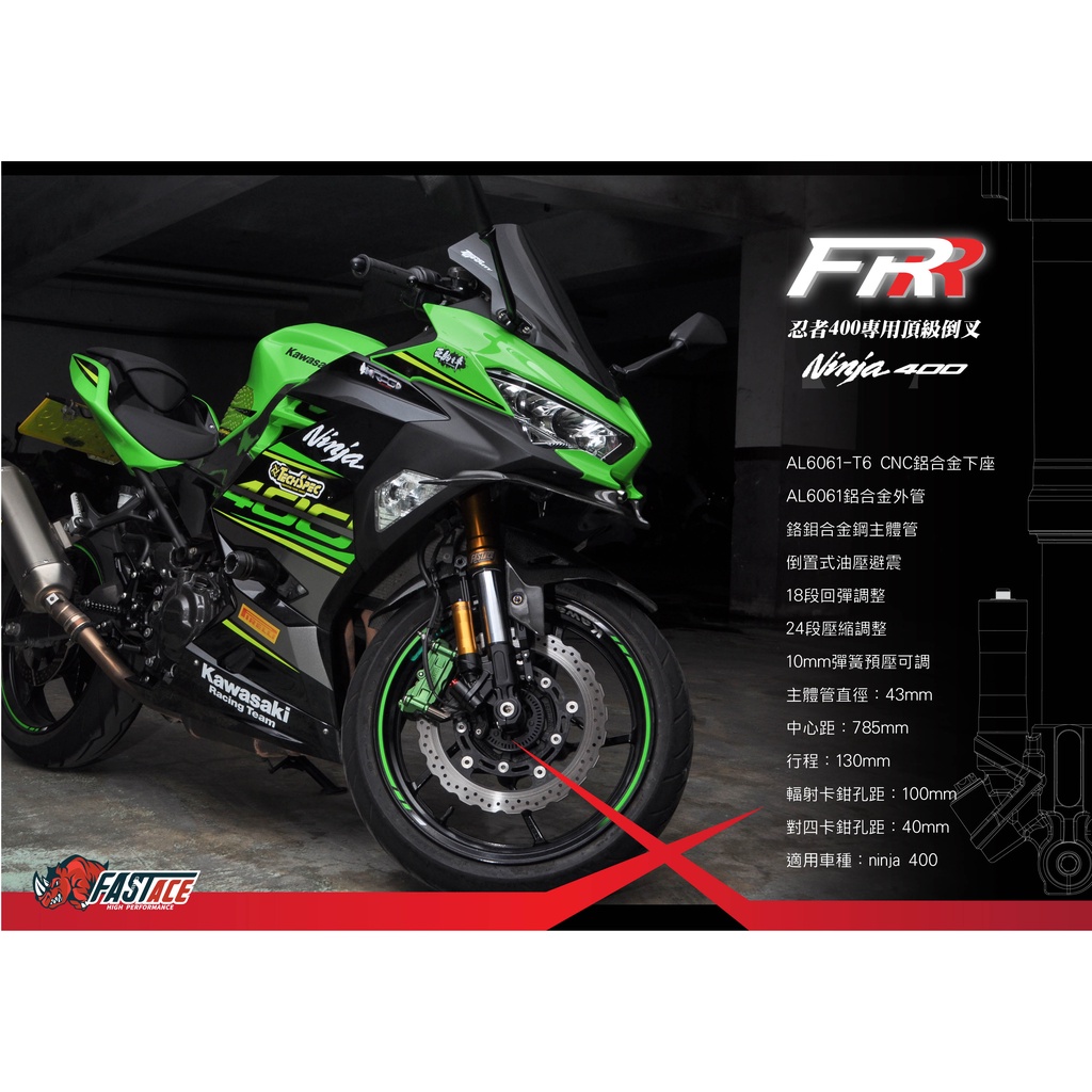 激安倉庫 法斯特frr 避震前叉倒叉前避震氣瓶忍400 忍者400 Ninja 400 蝦皮購物