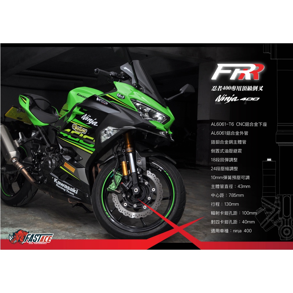 &lt;激安倉庫&gt; 法斯特 FRR 避震 前叉 倒叉 前避震 氣瓶 忍400 忍者400 Ninja 400