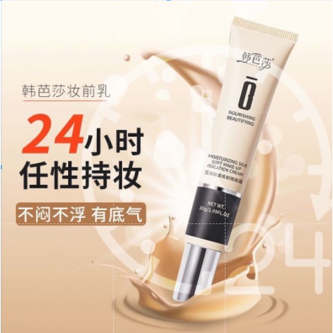 小紅書推薦 買1送1 正品韓芭莎瑩潤絲柔妝前乳隔離霜隱形毛孔遮瑕控油服帖正品遮瑕隔离妆前乳bbcc霜 蝦皮購物