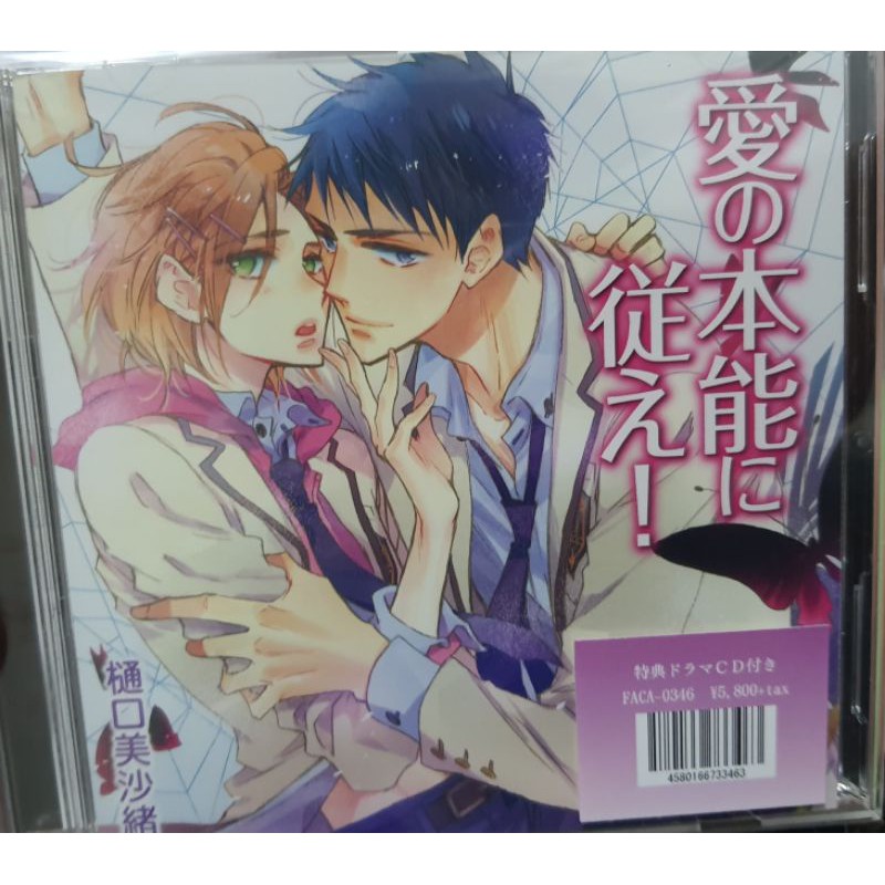 Bl Drama Cd 二手愛の本能に従え 內田雄馬天崎滉平含コミコミ特典小冊子 蝦皮購物