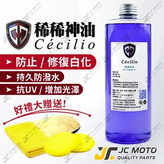 【JC-MOTO】 稀稀神油 洗車 車體美容 C神油 洗車工具 水蠟 機車蠟 汽車蠟 棕梠蠟CC神油