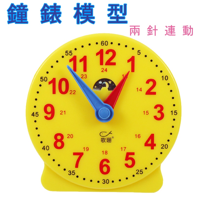 連動 鐘錶 模型 教具 / 小學教學時鐘教具 / 一二年級數學用具 認識時間【國王皇后】 | 蝦皮購物