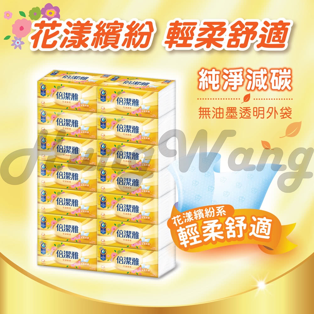 手做晴天娃娃原料~倍潔雅 花漾柔感 抽取式衛生紙 衛生紙 150抽 台灣製