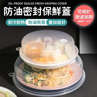 微波保鮮密封蓋 保鮮蓋 保鮮蓋 密封蓋 防塵蓋 廚房食物蓋 微波食物蓋 矽膠保鮮蓋 食物保鮮 微波蓋 矽膠蓋