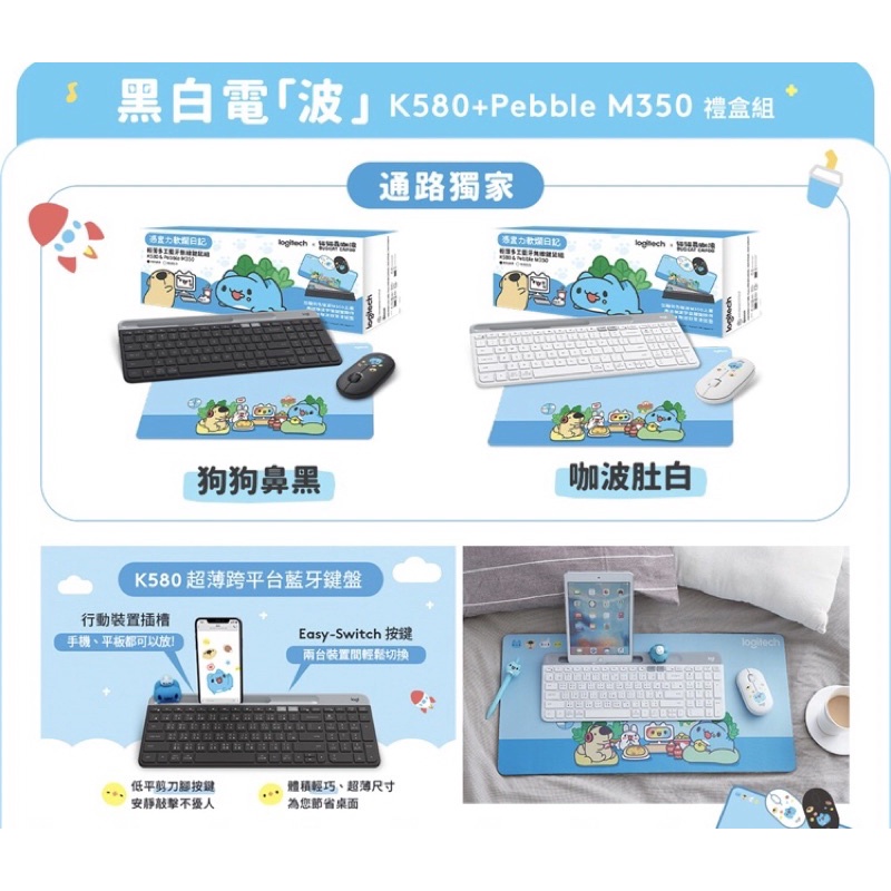 台灣公司貨 Logitech 羅技 x 咖波 憑實力軟爛日記 K580鍵盤/M350滑鼠 (白色款)
