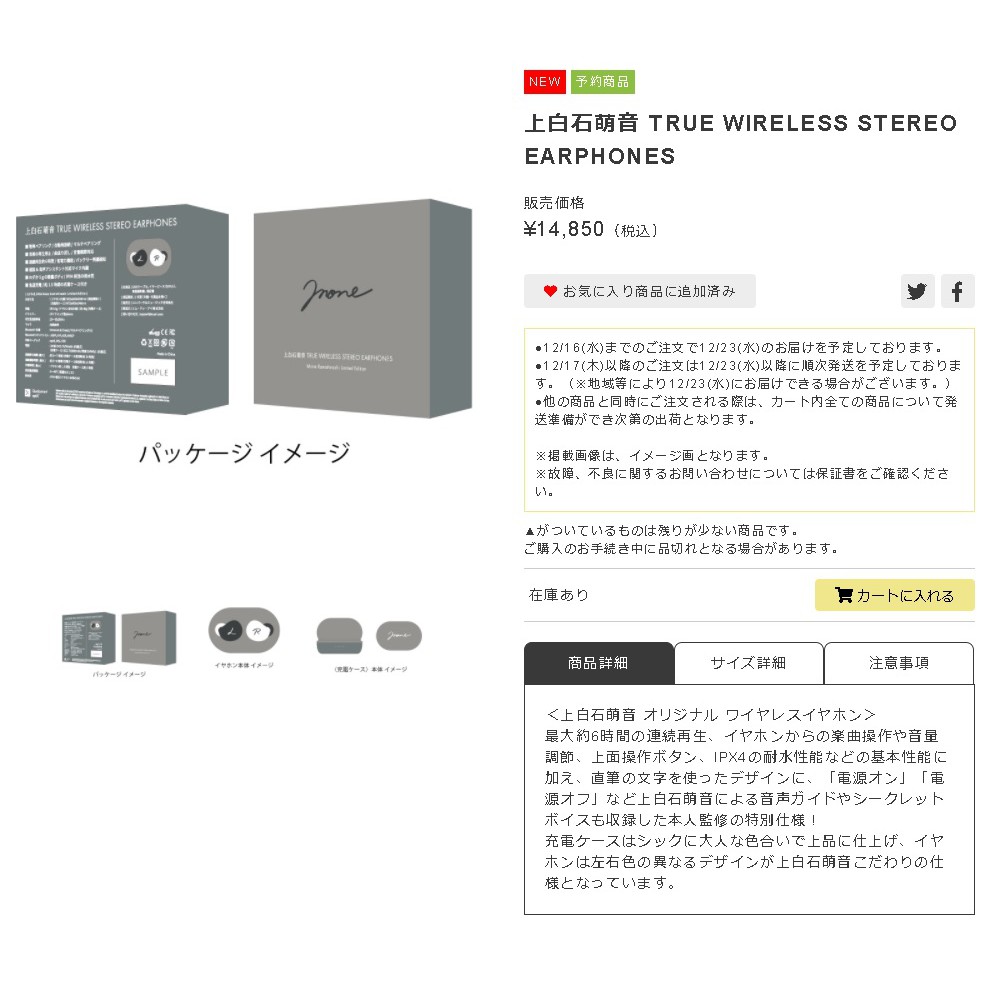 TRUE WIRELESS STEREO EARPHONES 上白石萌音 モデル 上白石萌音 / TRUE WIRELESS STEREO EARPHONES 上白石萌音