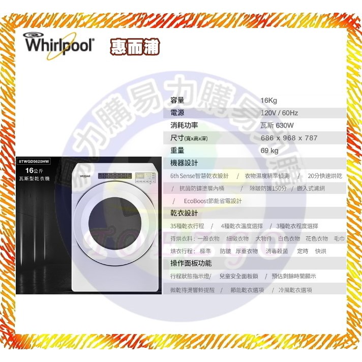 新品促銷【易力購】Whirlpool 惠而浦【原廠正品】滾筒『瓦斯』乾衣機 8TWGD5620HW《16公斤》全省安裝