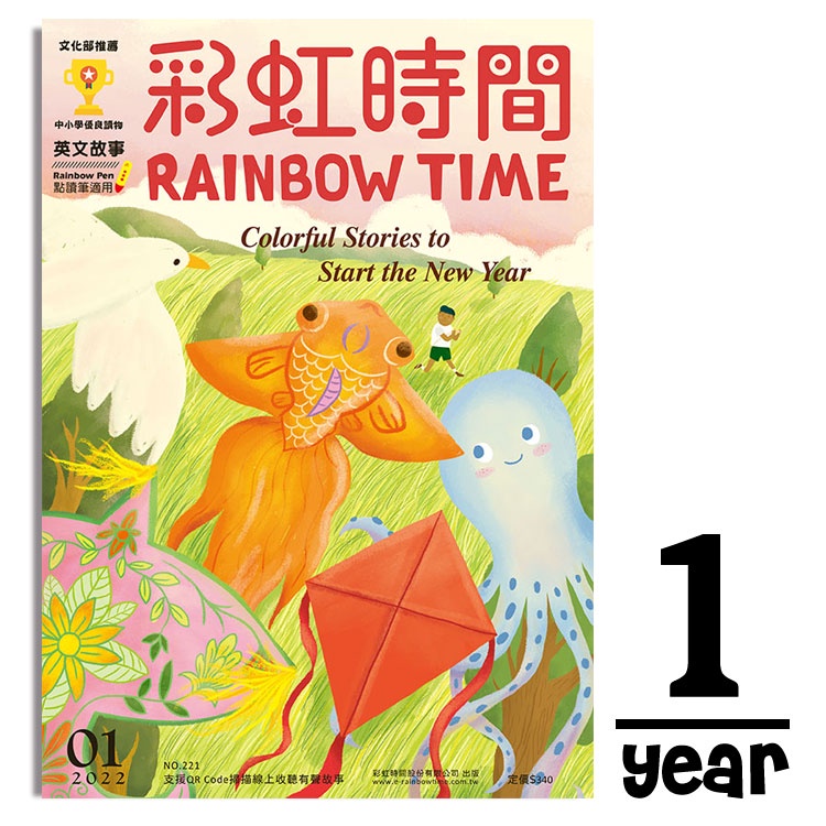 彩虹時間兒童英文雜誌 一年訂閱 12期 2022 01起 蝦皮購物
