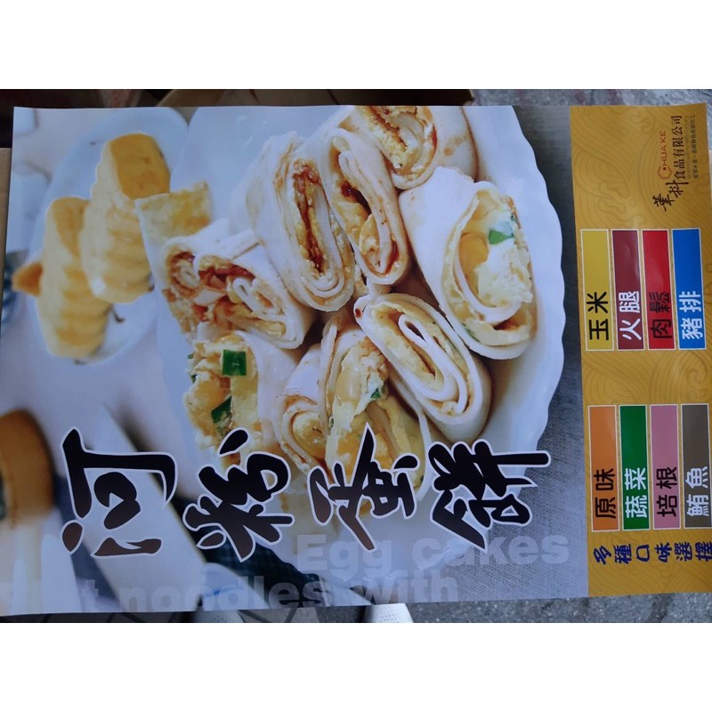 河粉蛋餅10片，Q軟滑口，不油膩