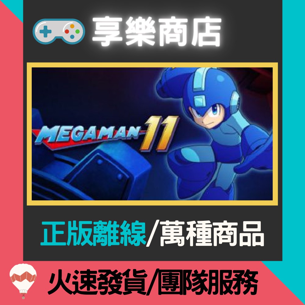 【享樂電玩】PC 洛克人 11 命運的齒輪 中文版 Mega Man 11 STEAM離線版