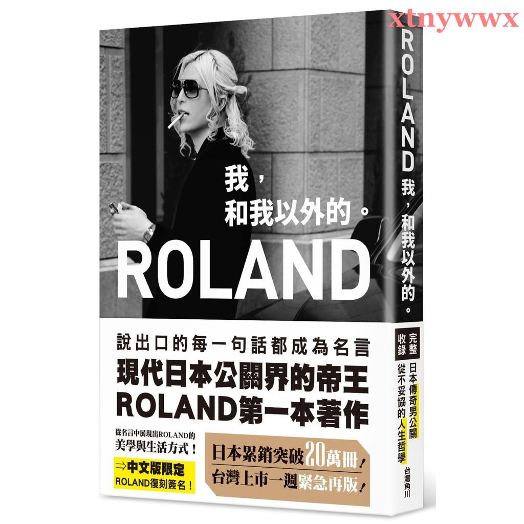 全新 含復刻簽名 Roland 我 和我以外的 首刷貼紙已完售 蝦皮購物
