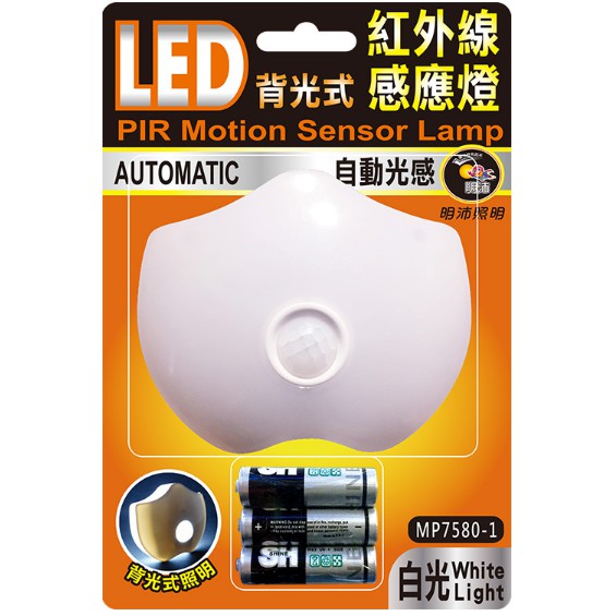 ※明沛照明※ MP7580-1 LED 紅外線感應燈 白光 人體感應燈泡  感應燈泡 全電壓 感應燈