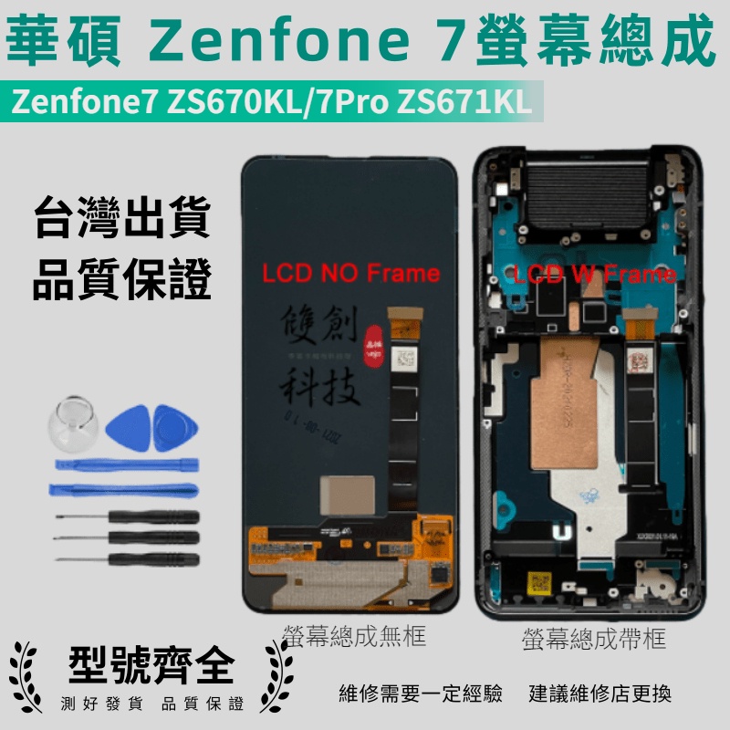 華碩 zenfone 7 zs670KL 7pro zs671KL 原廠amoled 螢幕總成 液晶面板 手機液晶顯示屏