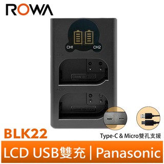 【ROWA 樂華】FOR Panasonic BLK22 LCD顯示 Micro USB / Type-C USB 雙充