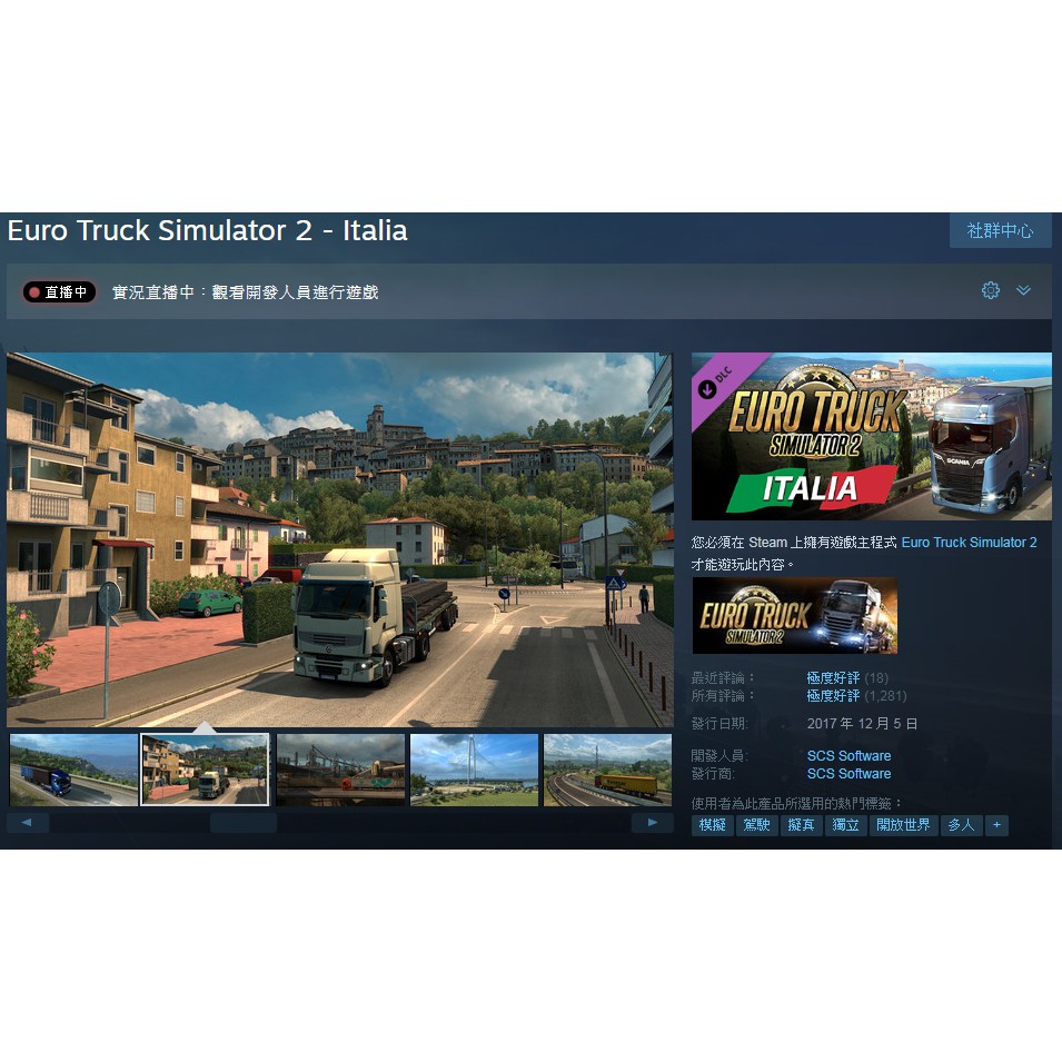 PC STEAM Euro Truck Simulator 2 - Italia 歐卡2 義大利DLC 序號 免帳密